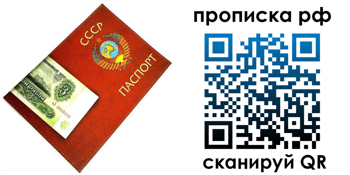 прописка 2025 в Советской Гавани