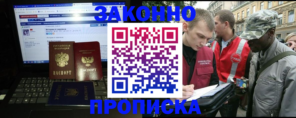 прописка законно в Советской Гавани