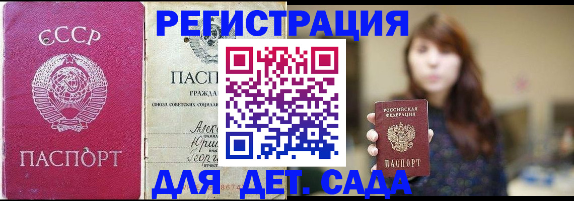 временная регистрация законно в Советской Гавани