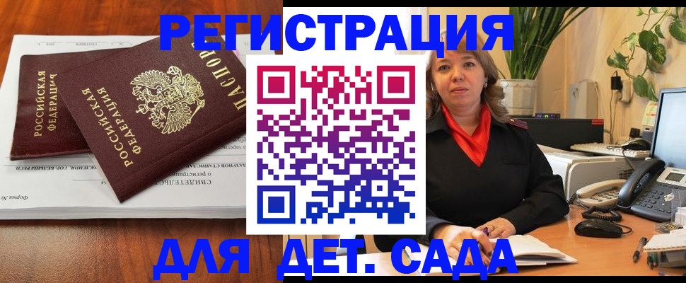 временная регистрация законно в Советской Гавани