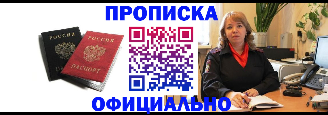 прописка штамп в Советской Гавани