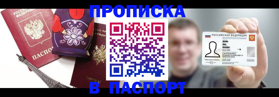 прописка для кредита в Советской Гавани